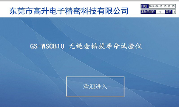 無繩壺底座插拔壽命試驗(yàn)機(jī)2.jpg